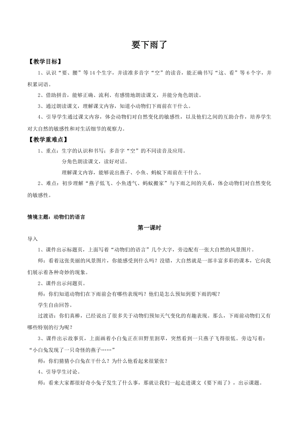小学语文一年级下册【教学设计】6.13《要下雨了》（2026春）.doc_第1页