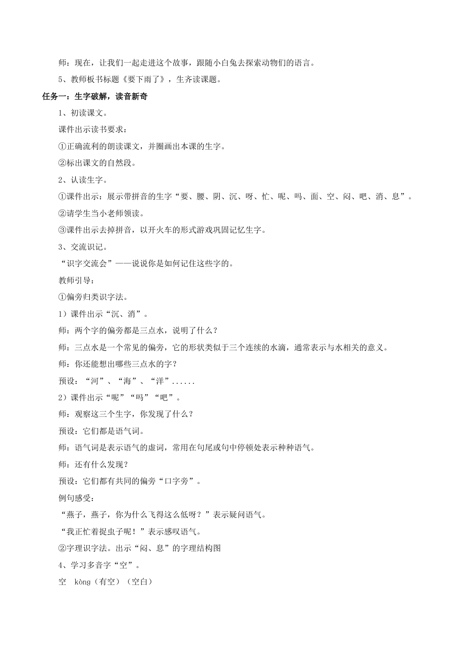 小学语文一年级下册【教学设计】6.13《要下雨了》（2026春）.doc_第2页