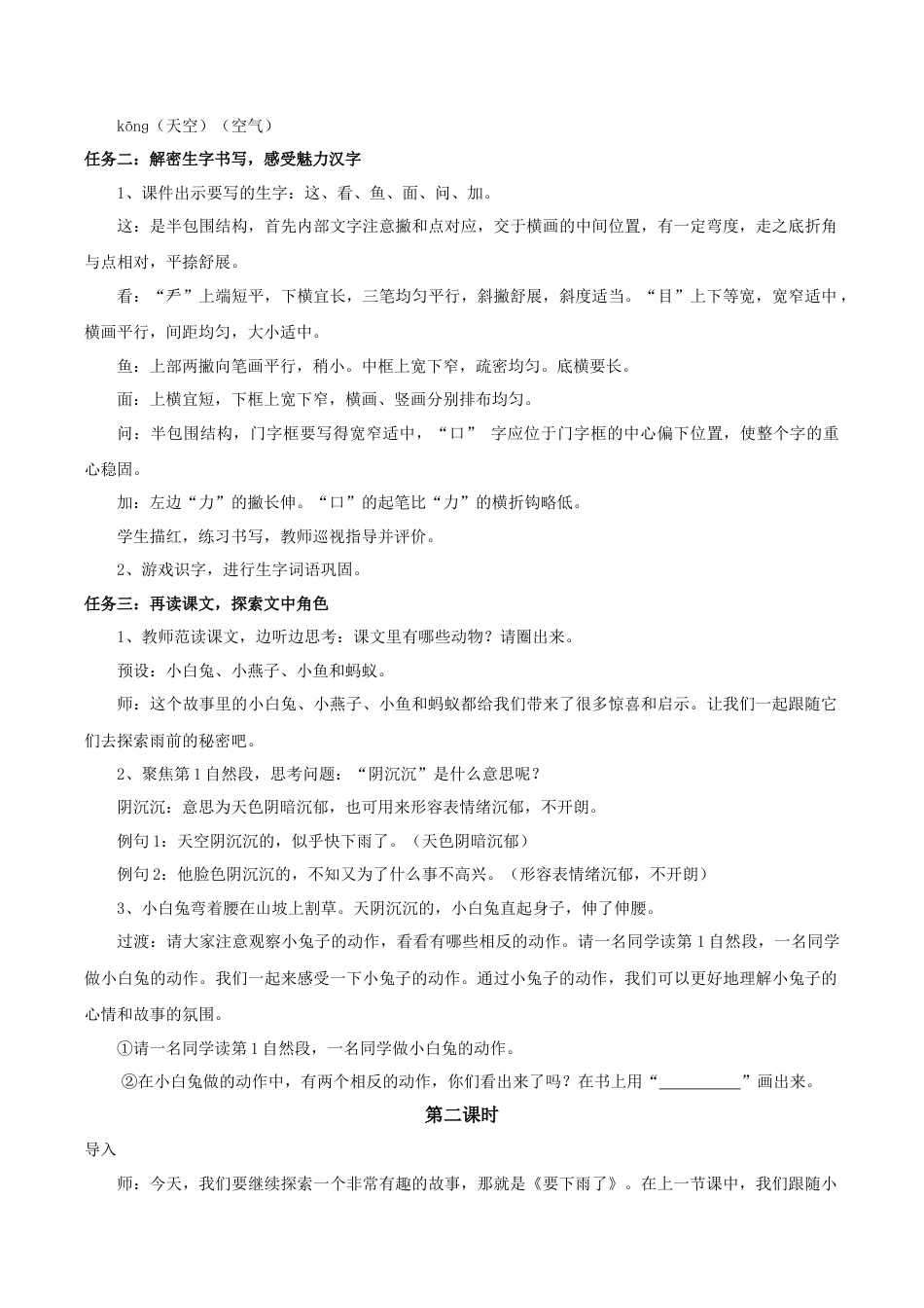 小学语文一年级下册【教学设计】6.13《要下雨了》（2026春）.doc_第3页