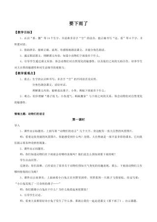 小学语文一年级下册【教学设计】6.13《要下雨了》（2026春）.doc