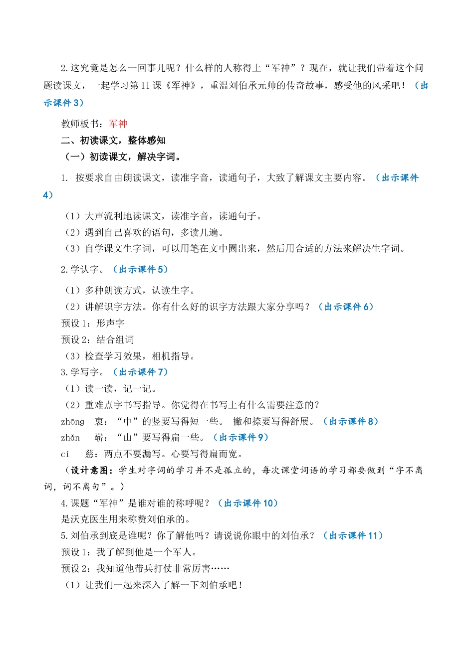 小学语文五年级下册 11 军神 优质教案（2026春）.docx_第2页