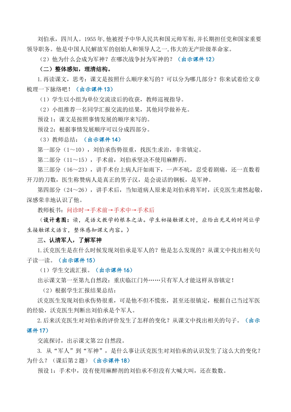 小学语文五年级下册 11 军神 优质教案（2026春）.docx_第3页