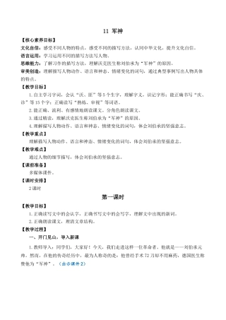 小学语文五年级下册 11 军神 优质教案（2026春）.docx