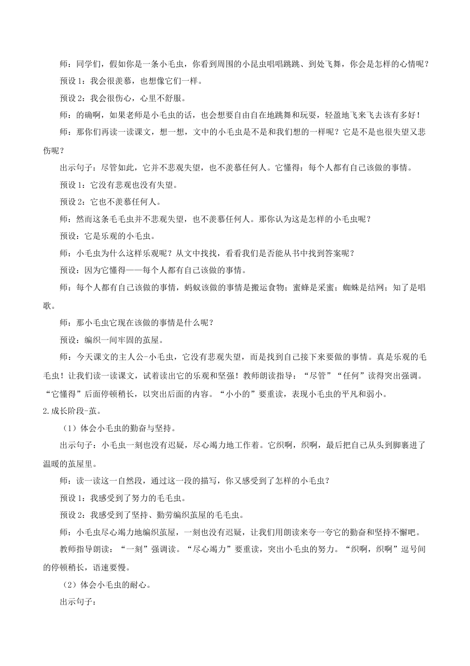 小学语文二年级下册【教学设计】阅读21.《小毛虫》 (第二课时)（2026春）.doc_第2页