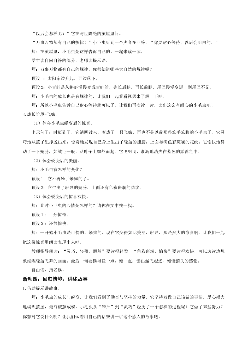 小学语文二年级下册【教学设计】阅读21.《小毛虫》 (第二课时)（2026春）.doc_第3页