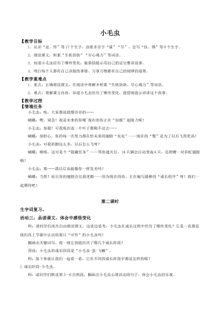 小学语文二年级下册【教学设计】阅读21.《小毛虫》 (第二课时)（2026春）.doc