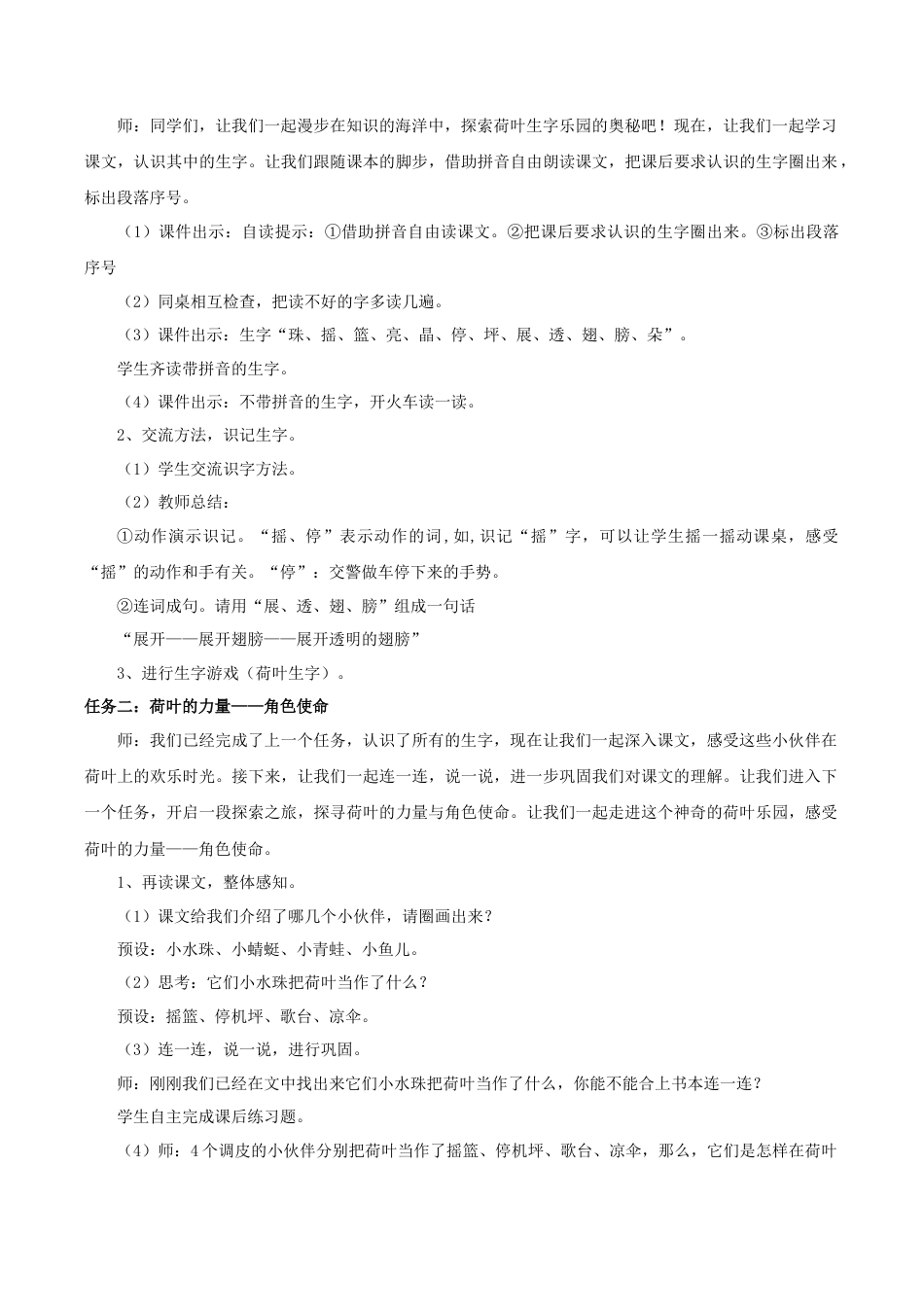 小学语文一年级下册【教学设计】6.12《荷叶圆圆》（2026春）.doc_第2页