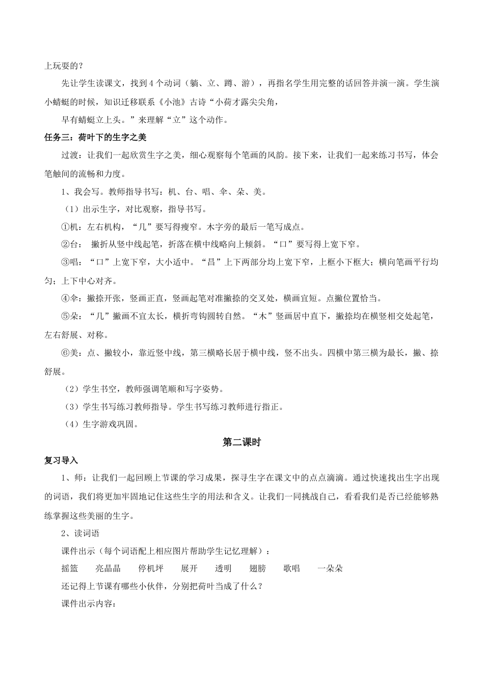 小学语文一年级下册【教学设计】6.12《荷叶圆圆》（2026春）.doc_第3页