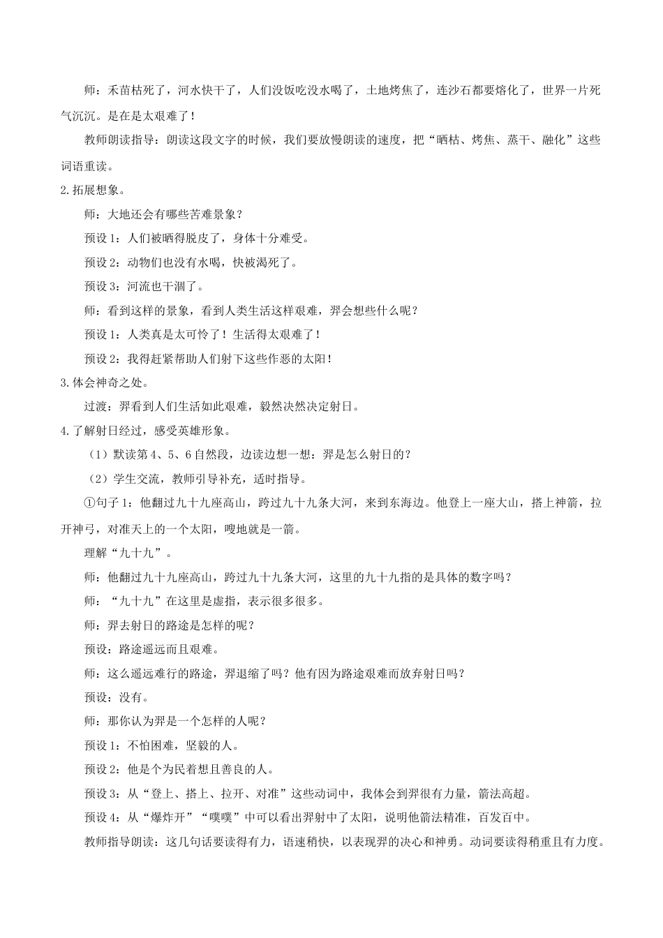 小学语文二年级下册【教学设计】阅读22.《羿射九日》(第二课时)（2026春）.doc_第2页