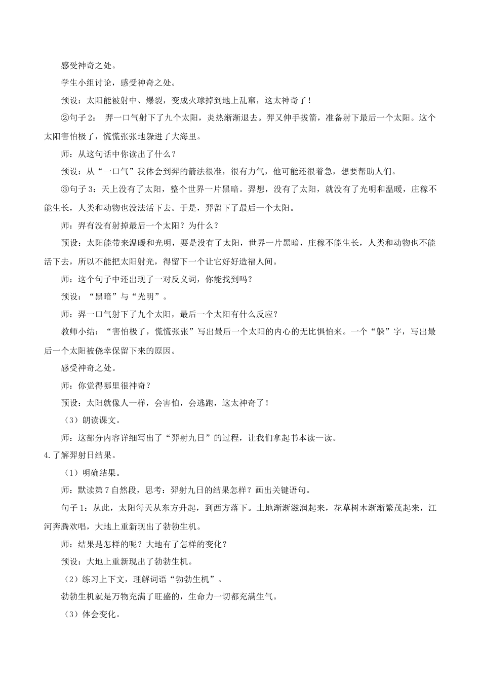 小学语文二年级下册【教学设计】阅读22.《羿射九日》(第二课时)（2026春）.doc_第3页