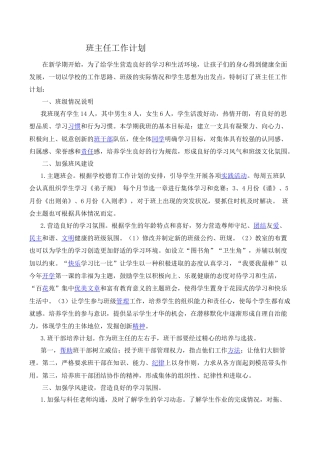 小学语文六年级下册班主任工作计划（2026春）.doc