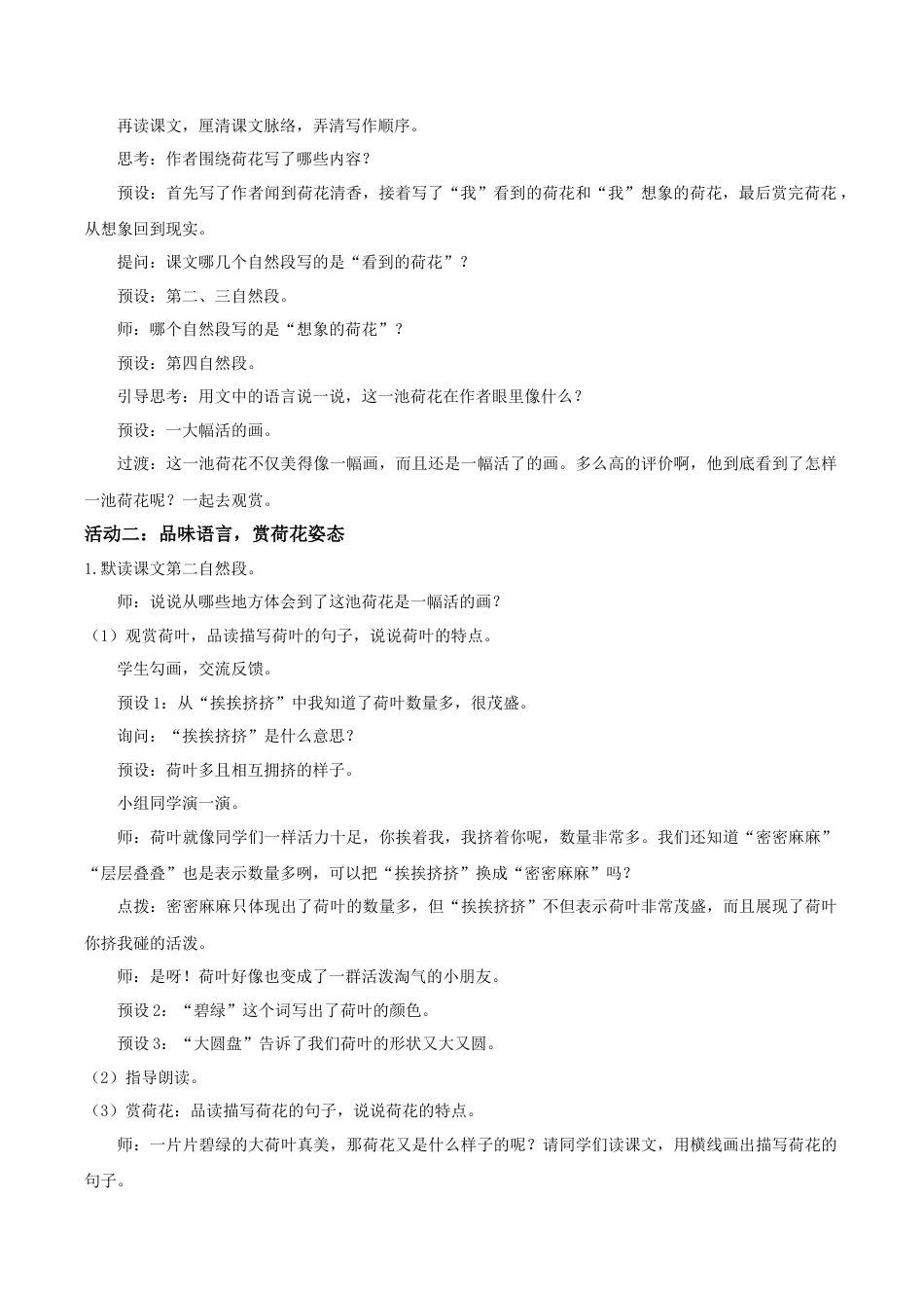 小学语文三下第一单元3《荷花》(第二课时) 教学设计（2026春）.doc_第2页