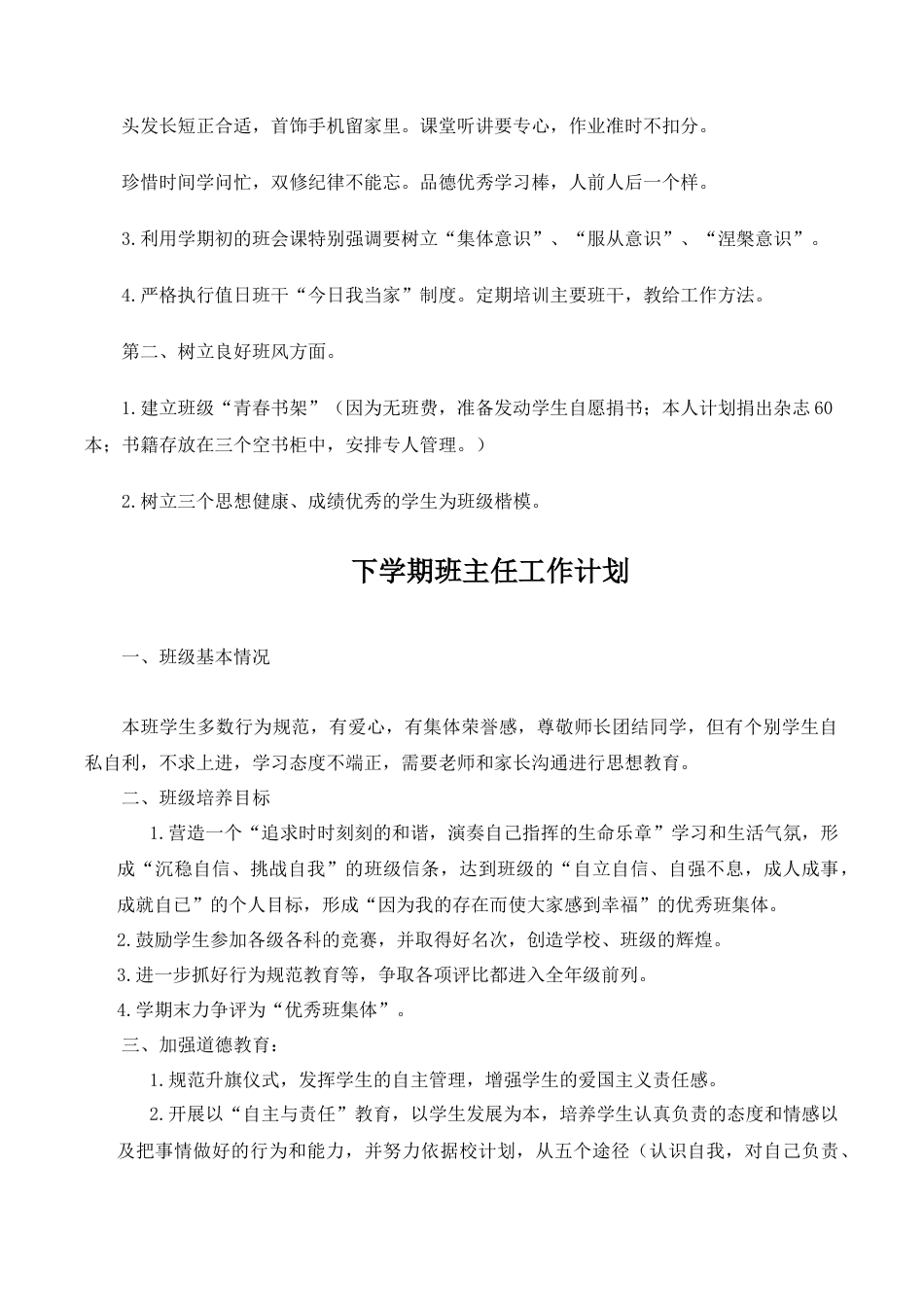 小学语文四年级下册-班主任计划及总结共4个（2026春）.doc_第2页