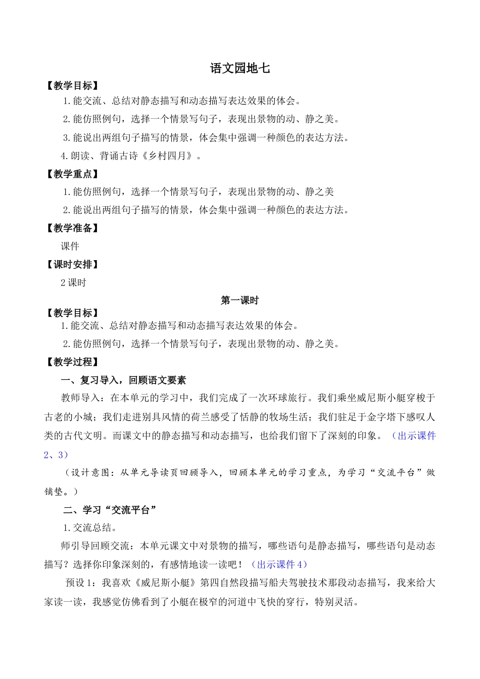 小学语文五年级下册 语文园地 优质教案（2026春）.doc_第1页