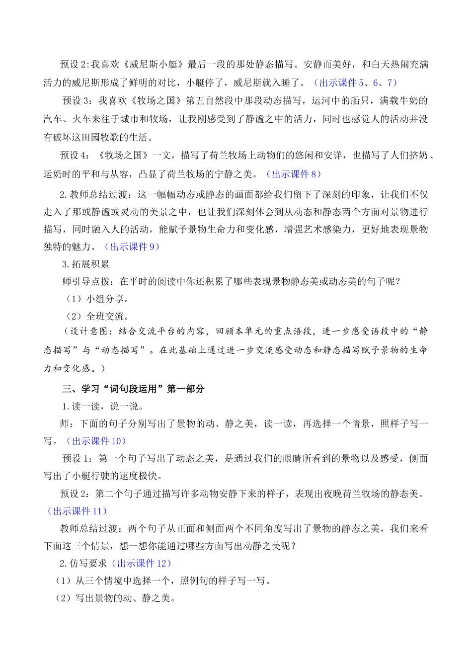 小学语文五年级下册 语文园地 优质教案（2026春）.doc_第2页