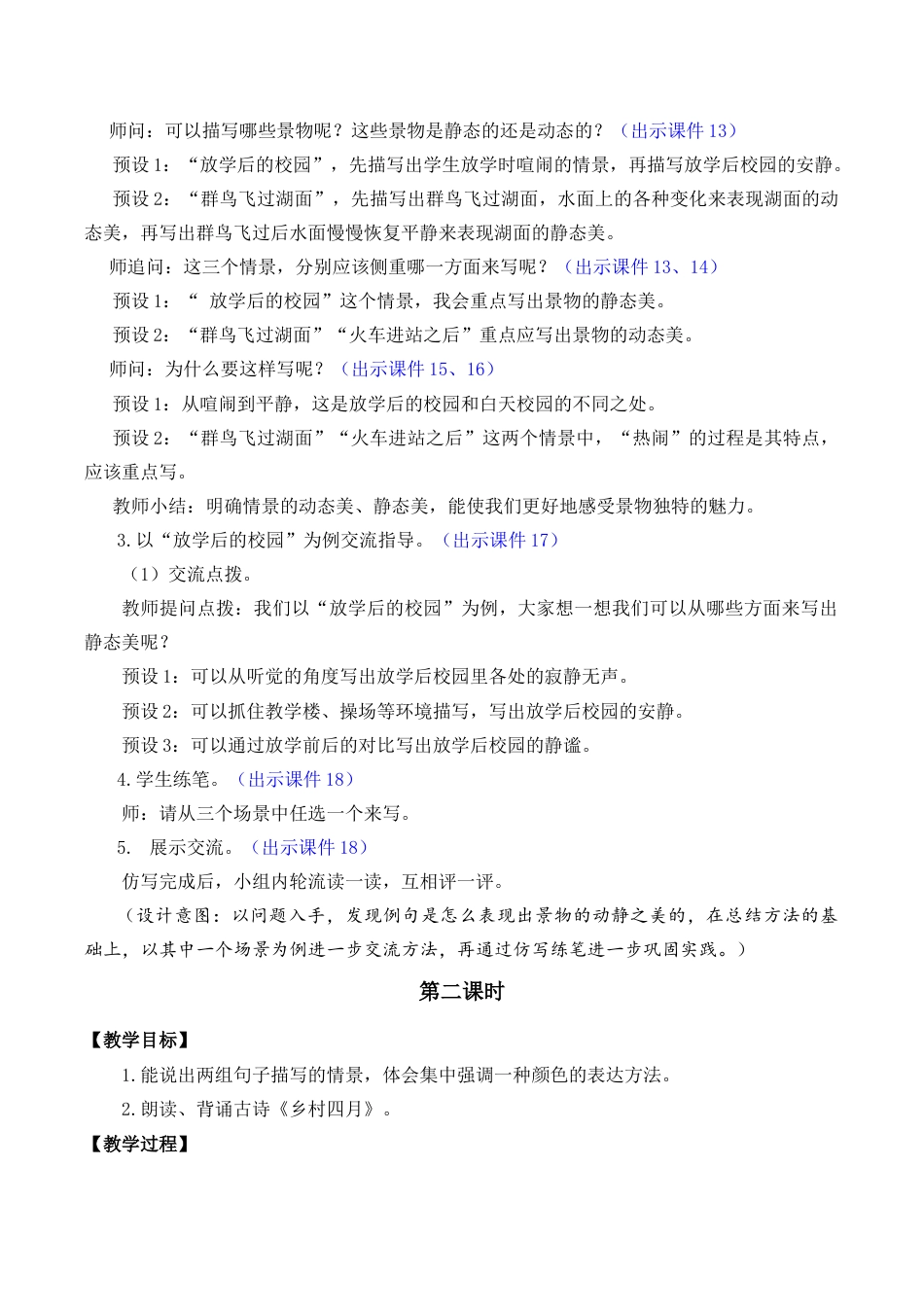 小学语文五年级下册 语文园地 优质教案（2026春）.doc_第3页