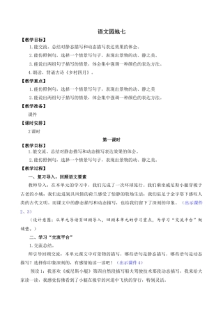 小学语文五年级下册 语文园地 优质教案（2026春）.doc