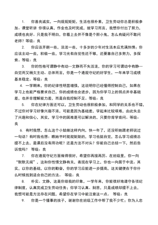 小学语文一年级下册优、良综合评价（2026春）.doc