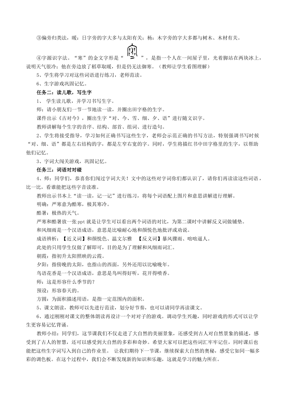 小学语文一年级下册【教学设计】5.6《古对今》（2026春）.docx_第2页