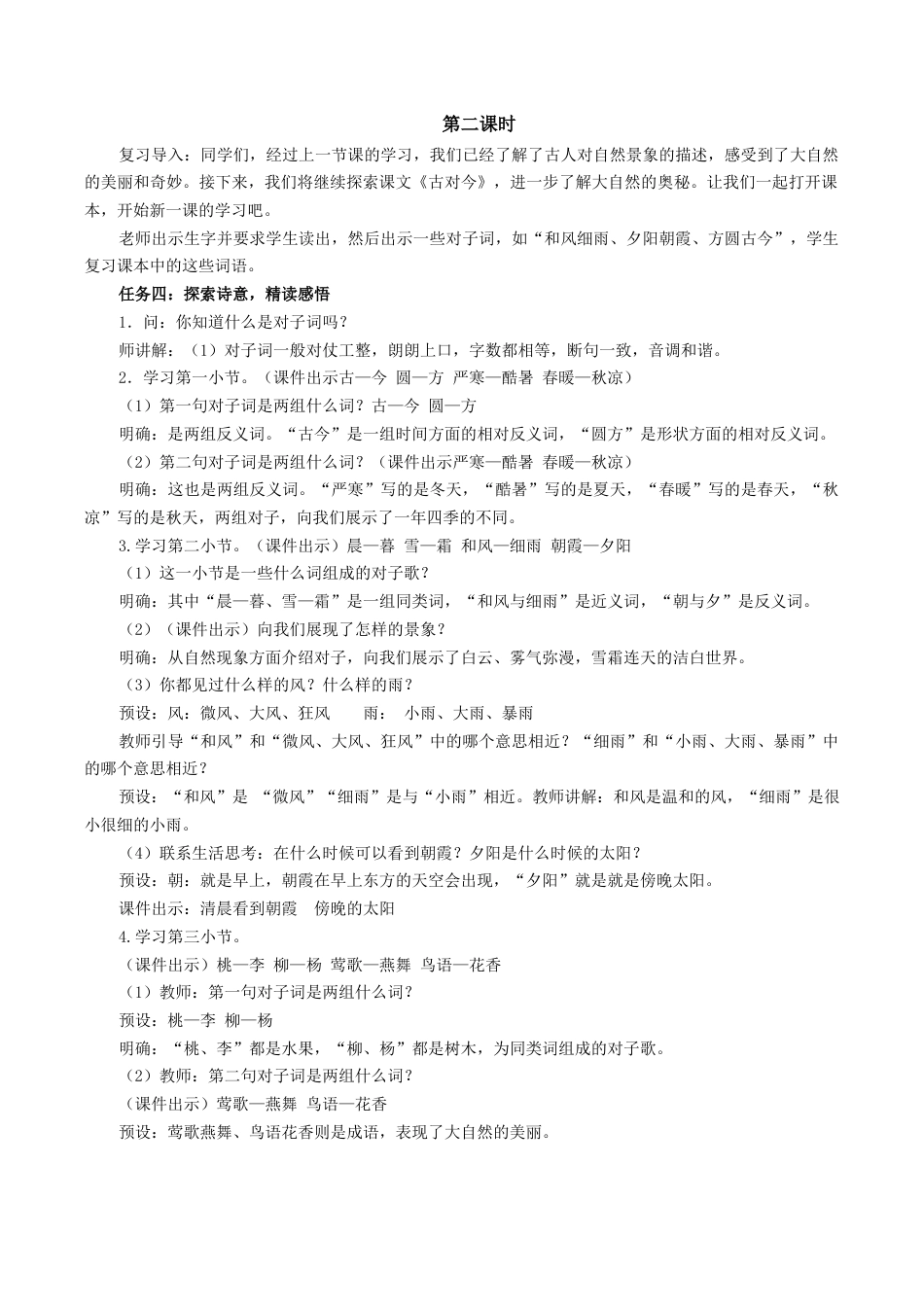 小学语文一年级下册【教学设计】5.6《古对今》（2026春）.docx_第3页