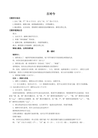 小学语文一年级下册【教学设计】5.6《古对今》（2026春）.docx
