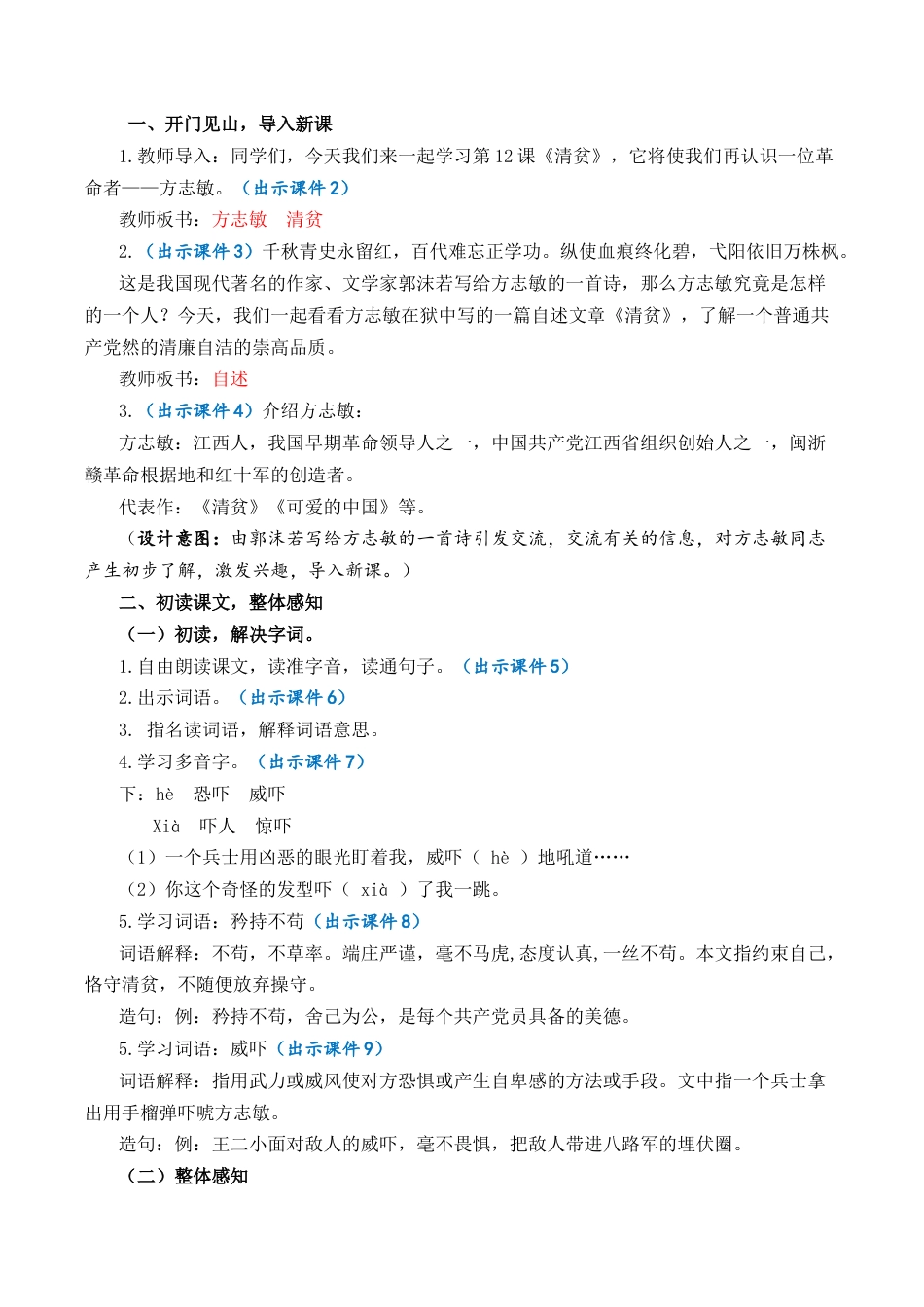 小学语文五年级下册 12 清贫 优质教案（2026春）.docx_第2页