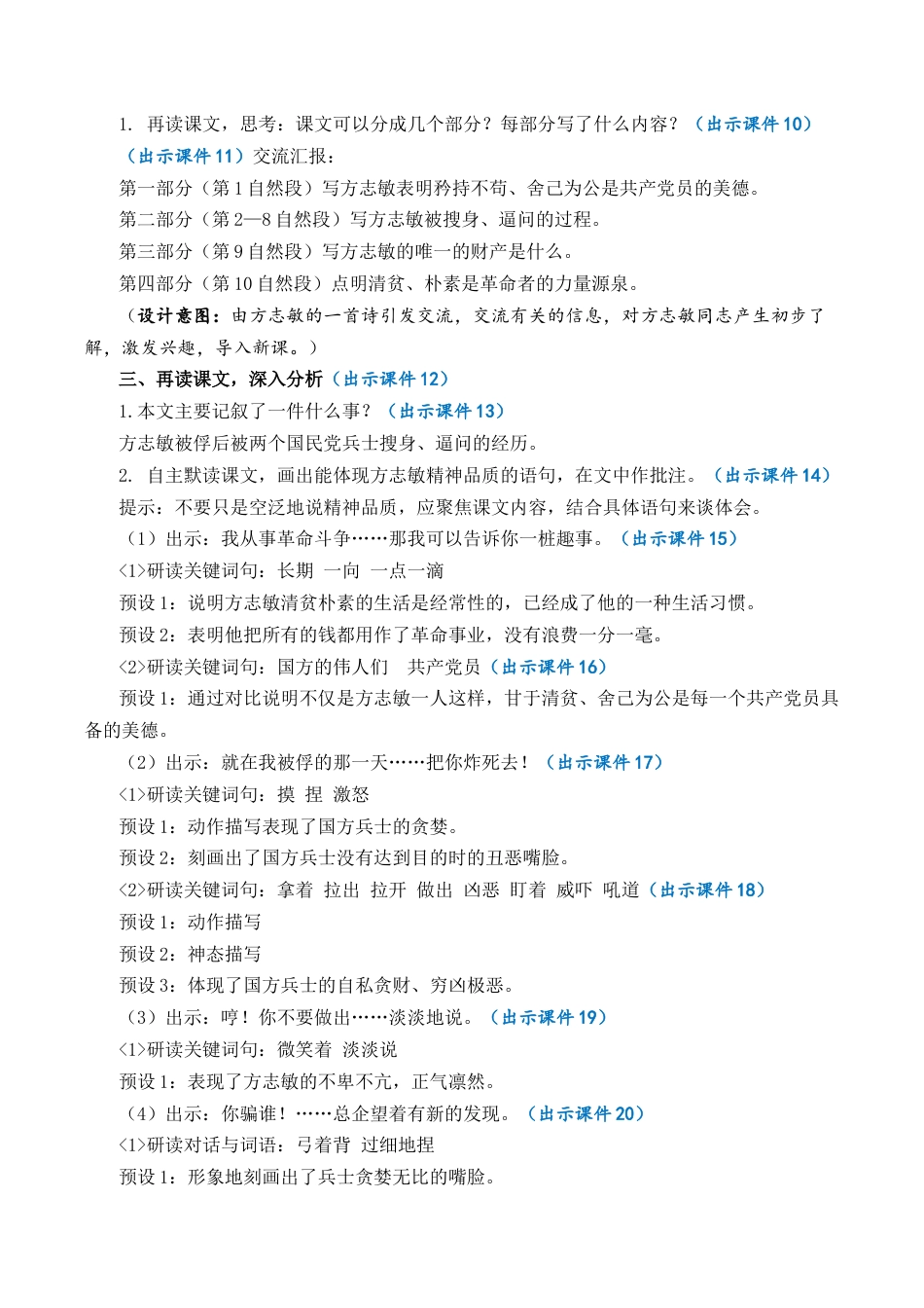 小学语文五年级下册 12 清贫 优质教案（2026春）.docx_第3页