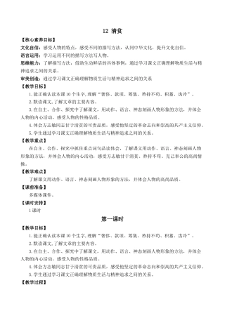 小学语文五年级下册 12 清贫 优质教案（2026春）.docx