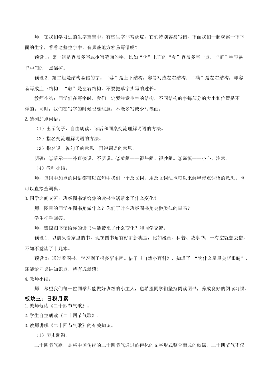 小学语文二年级下册【教学设计】《语文园地六》（2026春）.doc_第2页