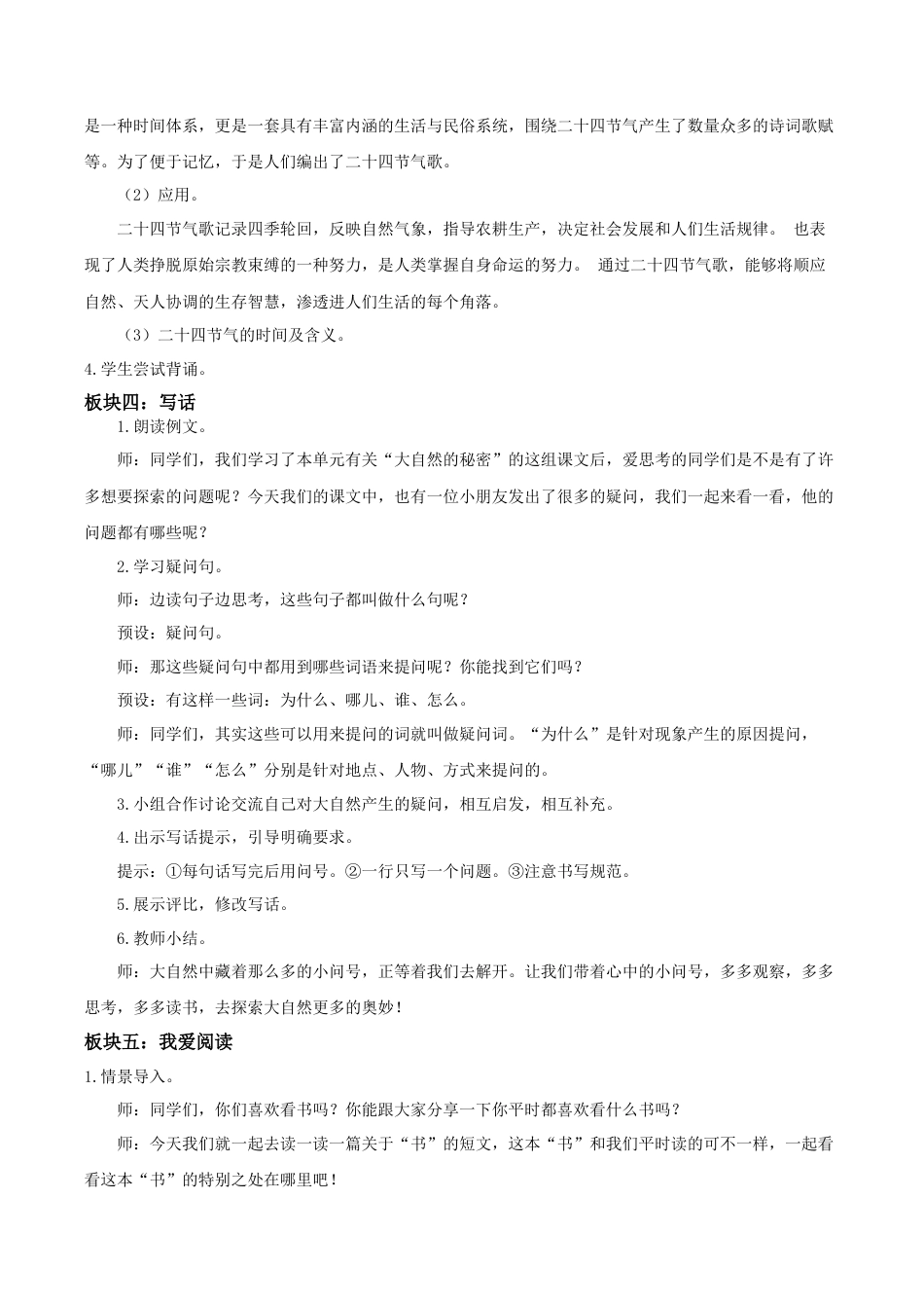 小学语文二年级下册【教学设计】《语文园地六》（2026春）.doc_第3页