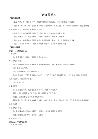 小学语文二年级下册【教学设计】《语文园地六》（2026春）.doc