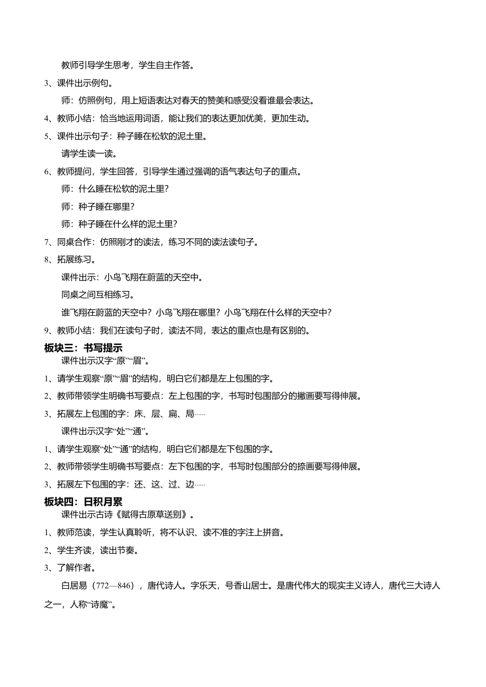 小学语文二年级下册【教学设计】《语文园地一》（2026春）.doc_第2页