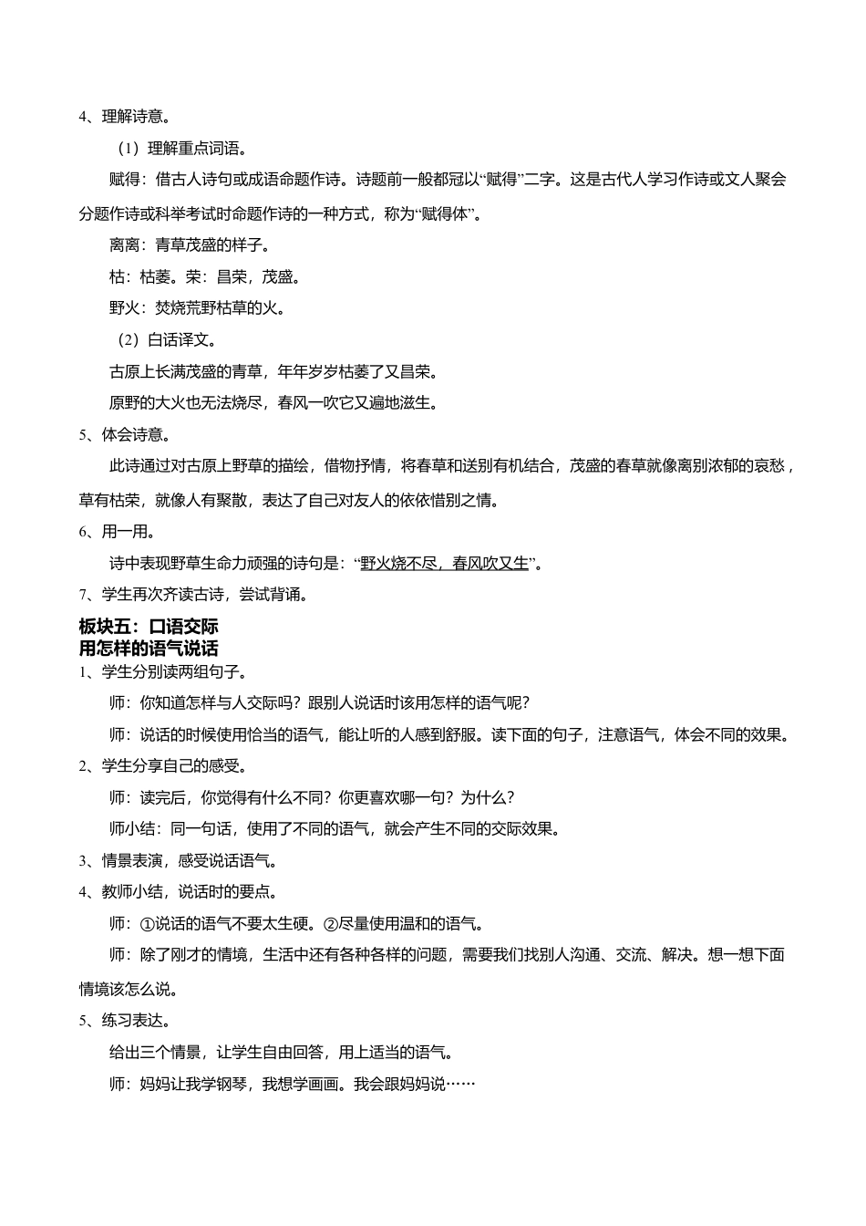 小学语文二年级下册【教学设计】《语文园地一》（2026春）.doc_第3页