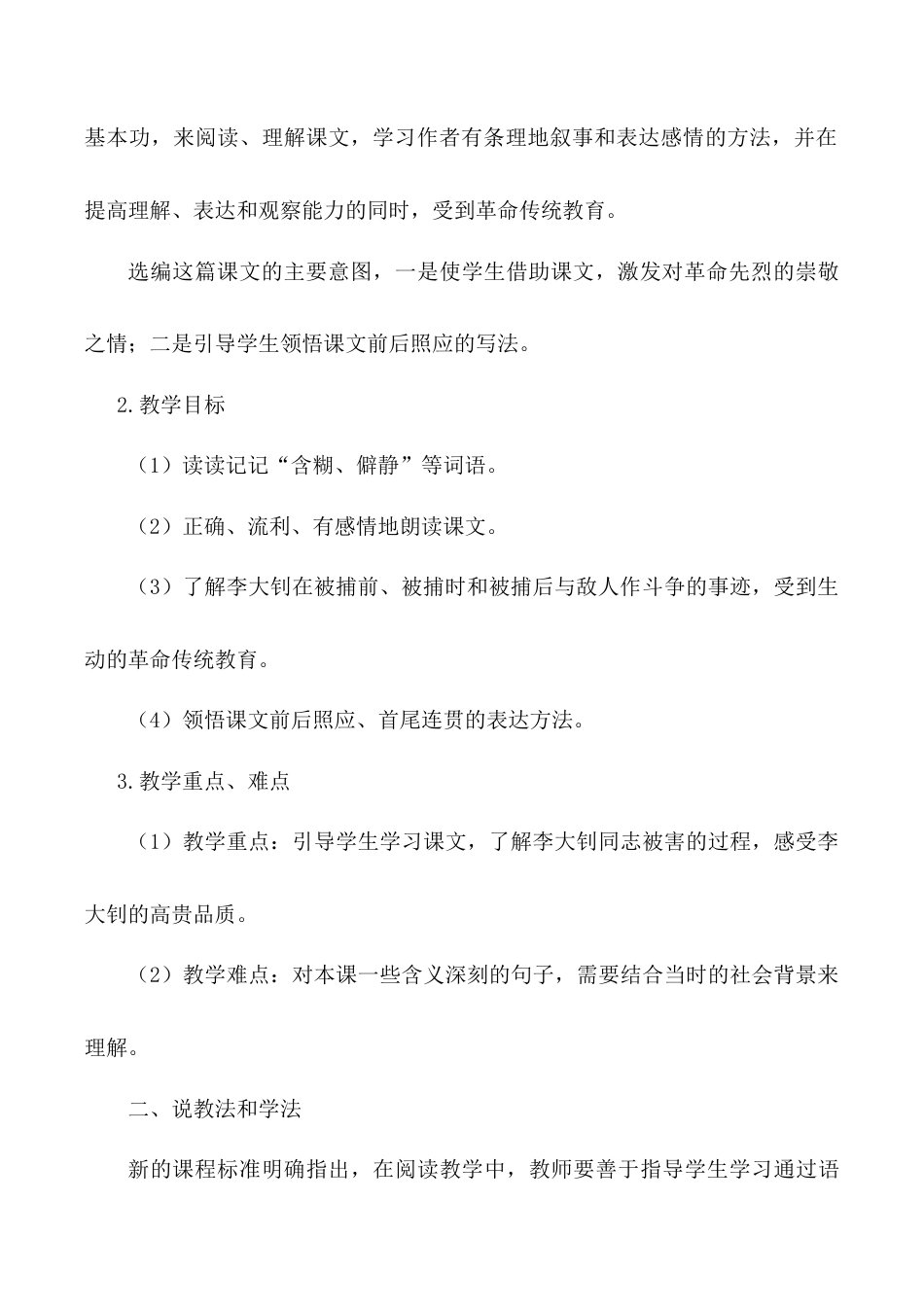 小学语文六年级下册《十六年前的回忆》说课稿（2026春）.doc_第2页