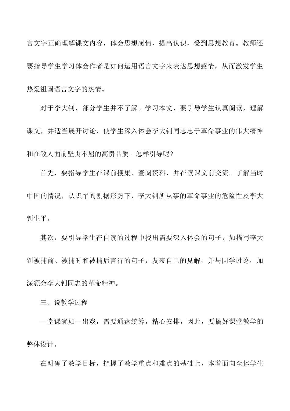 小学语文六年级下册《十六年前的回忆》说课稿（2026春）.doc_第3页