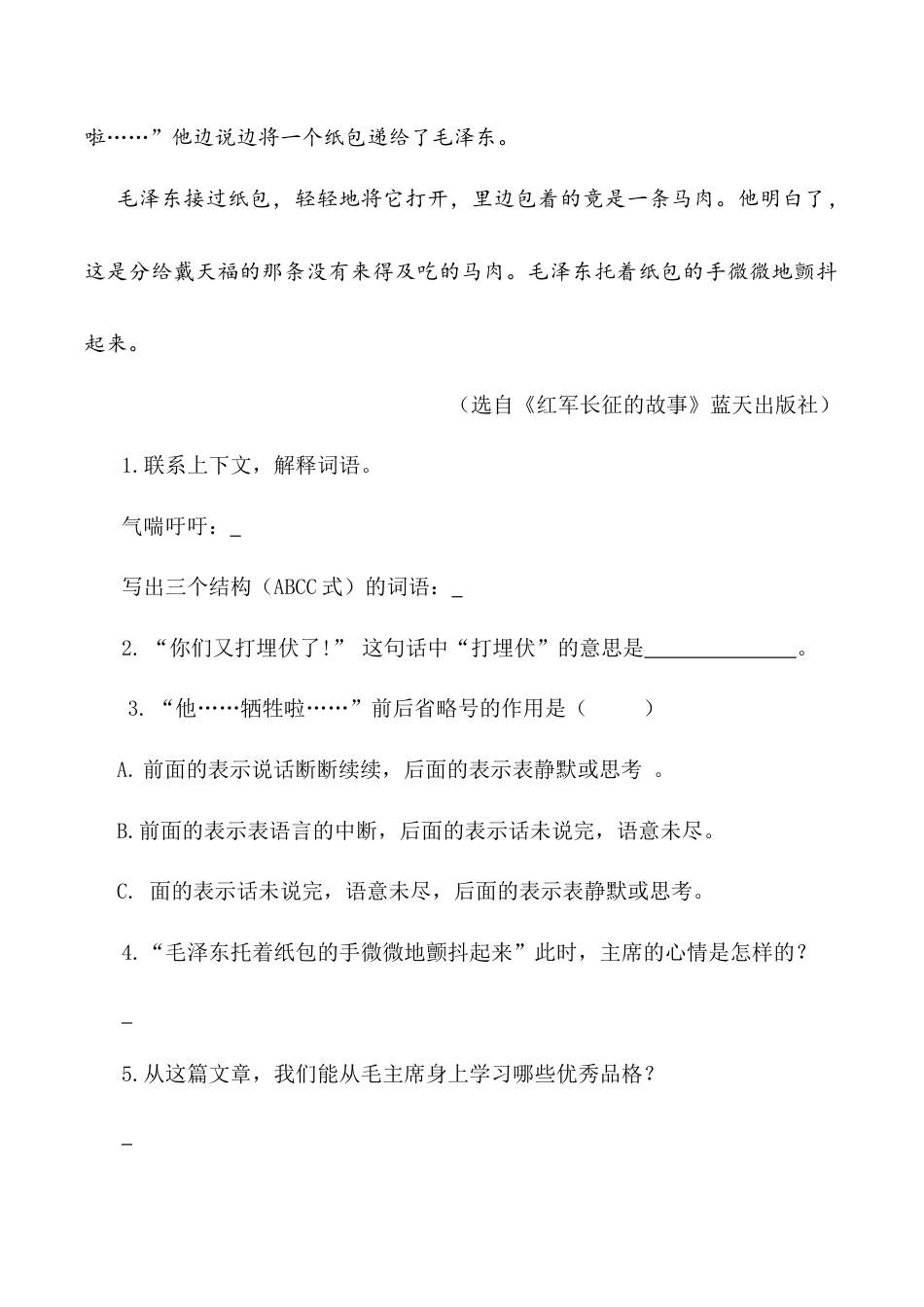 小学语文六年级下册类文阅读-13 董存瑞舍身炸暗堡（2026春）.doc_第2页