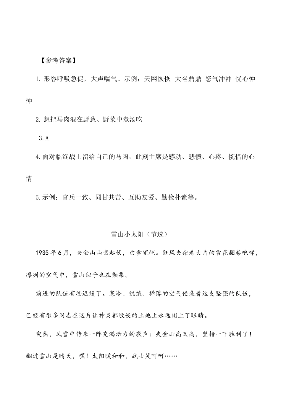 小学语文六年级下册类文阅读-13 董存瑞舍身炸暗堡（2026春）.doc_第3页