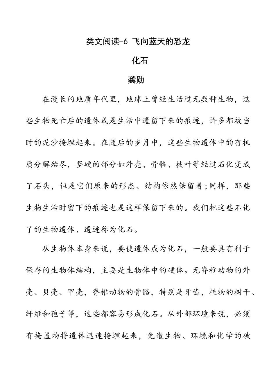 小学语文四年级下册-类文阅读-6 飞向蓝天的恐龙（2026春）.doc_第1页