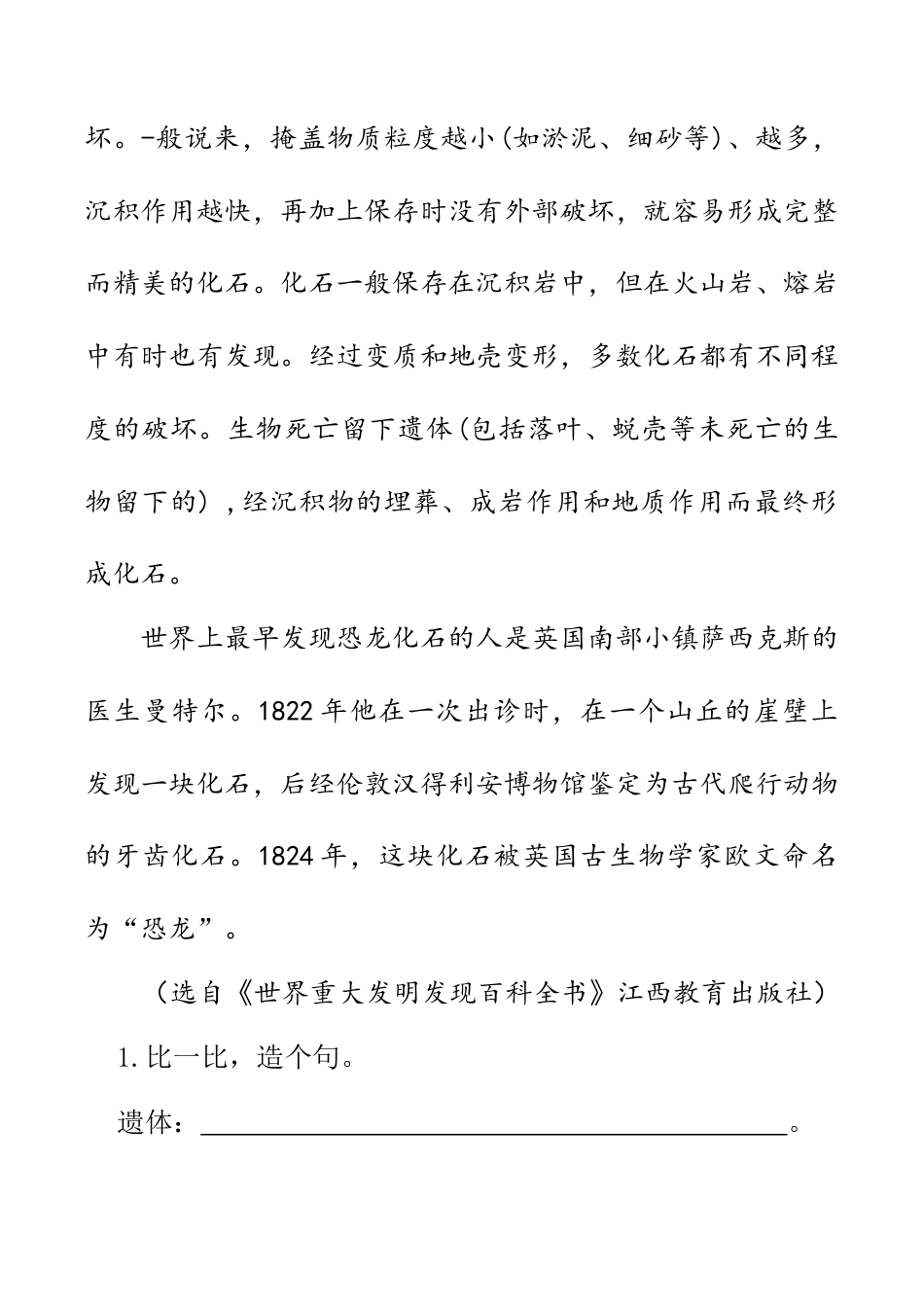 小学语文四年级下册-类文阅读-6 飞向蓝天的恐龙（2026春）.doc_第2页