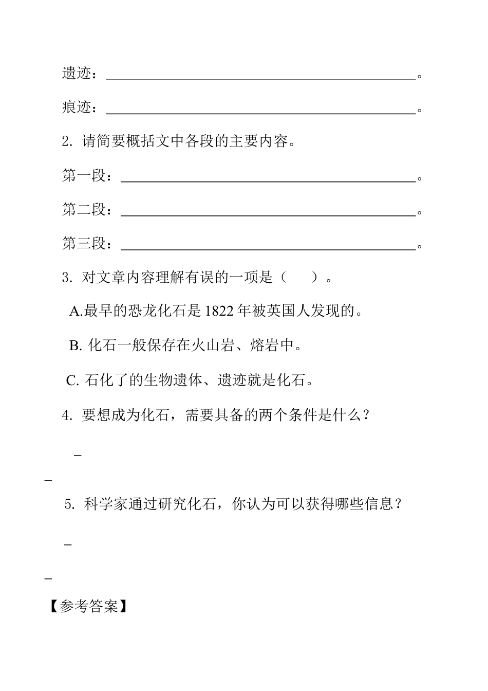小学语文四年级下册-类文阅读-6 飞向蓝天的恐龙（2026春）.doc_第3页