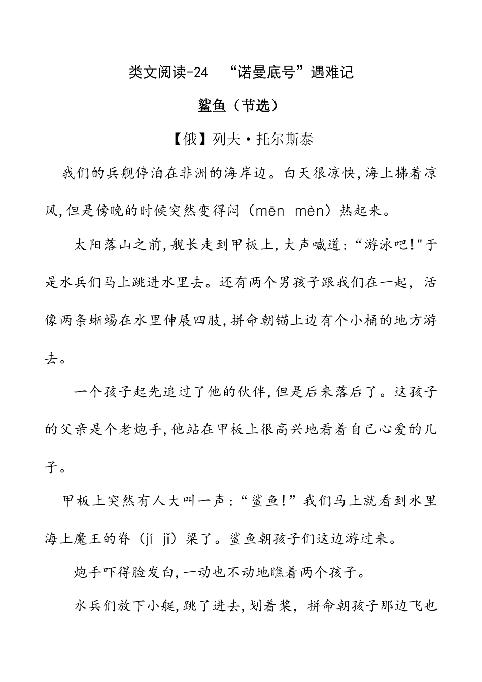 小学语文四年级下册-类文阅读-24 “诺曼底号”遇难记（2026春）.doc_第1页