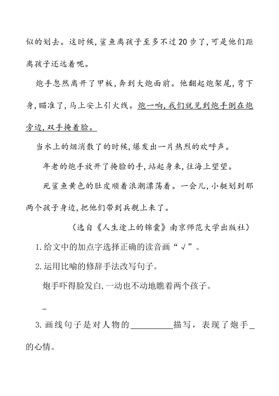 小学语文四年级下册-类文阅读-24 “诺曼底号”遇难记（2026春）.doc_第2页