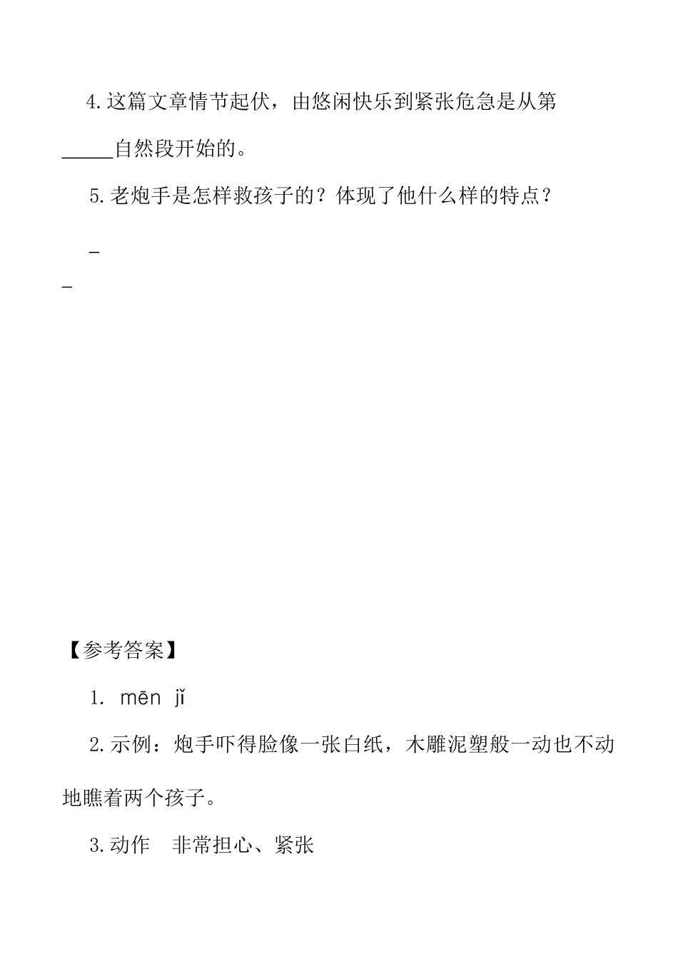 小学语文四年级下册-类文阅读-24 “诺曼底号”遇难记（2026春）.doc_第3页