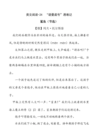小学语文四年级下册-类文阅读-24 “诺曼底号”遇难记（2026春）.doc
