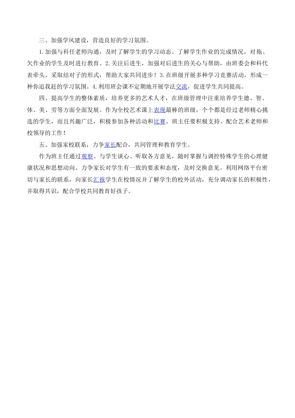 小学语文五年级下册 班主任工作计划（2026春）.doc_第2页