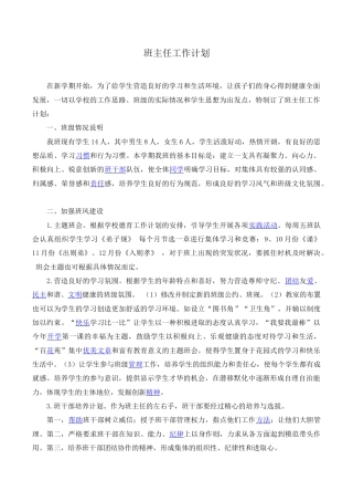 小学语文五年级下册 班主任工作计划（2026春）.doc