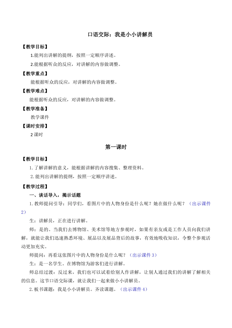 小学语文五年级下册 口语交际：我是小小讲解员 优质教案（2026春）.doc_第1页