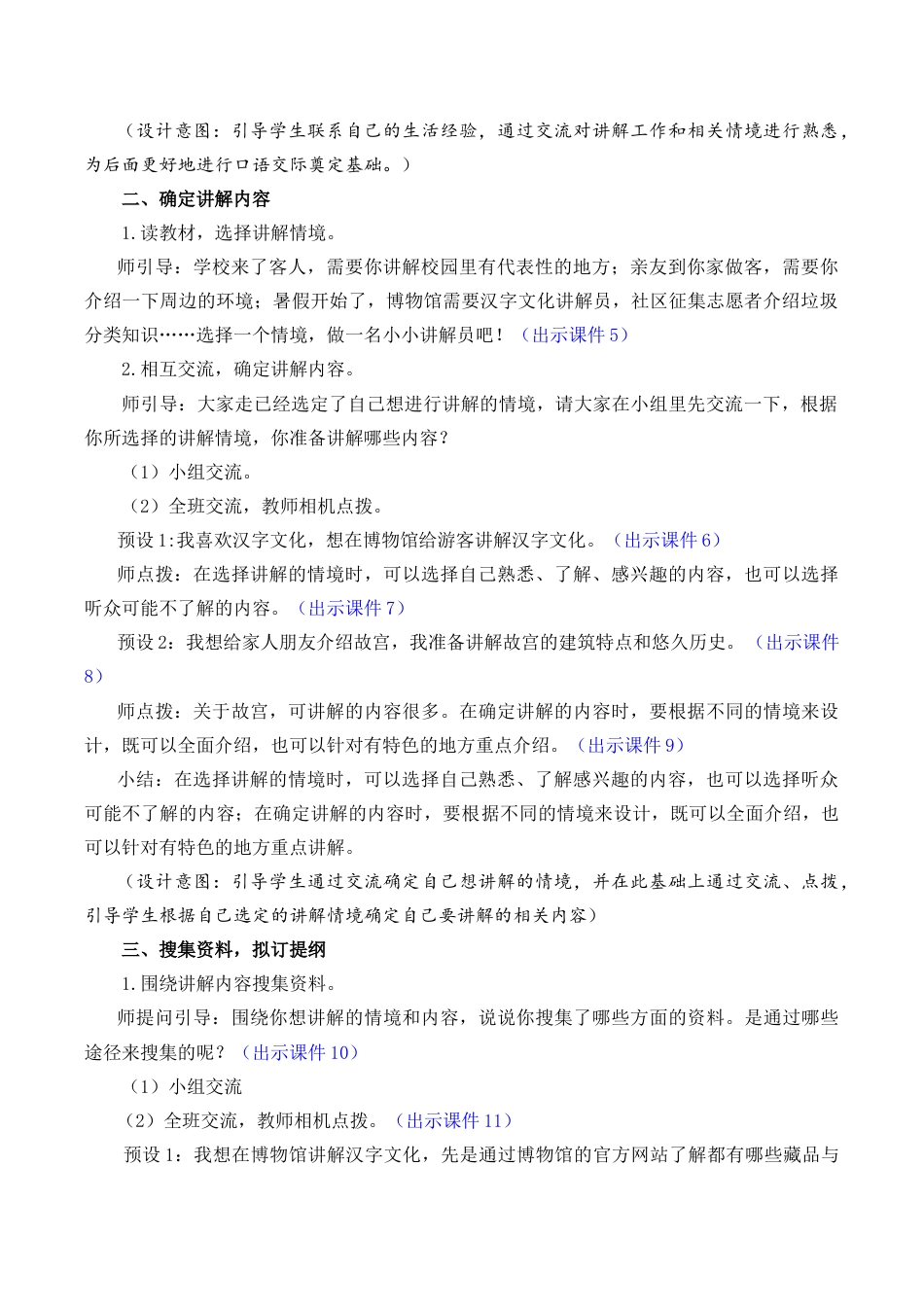 小学语文五年级下册 口语交际：我是小小讲解员 优质教案（2026春）.doc_第2页