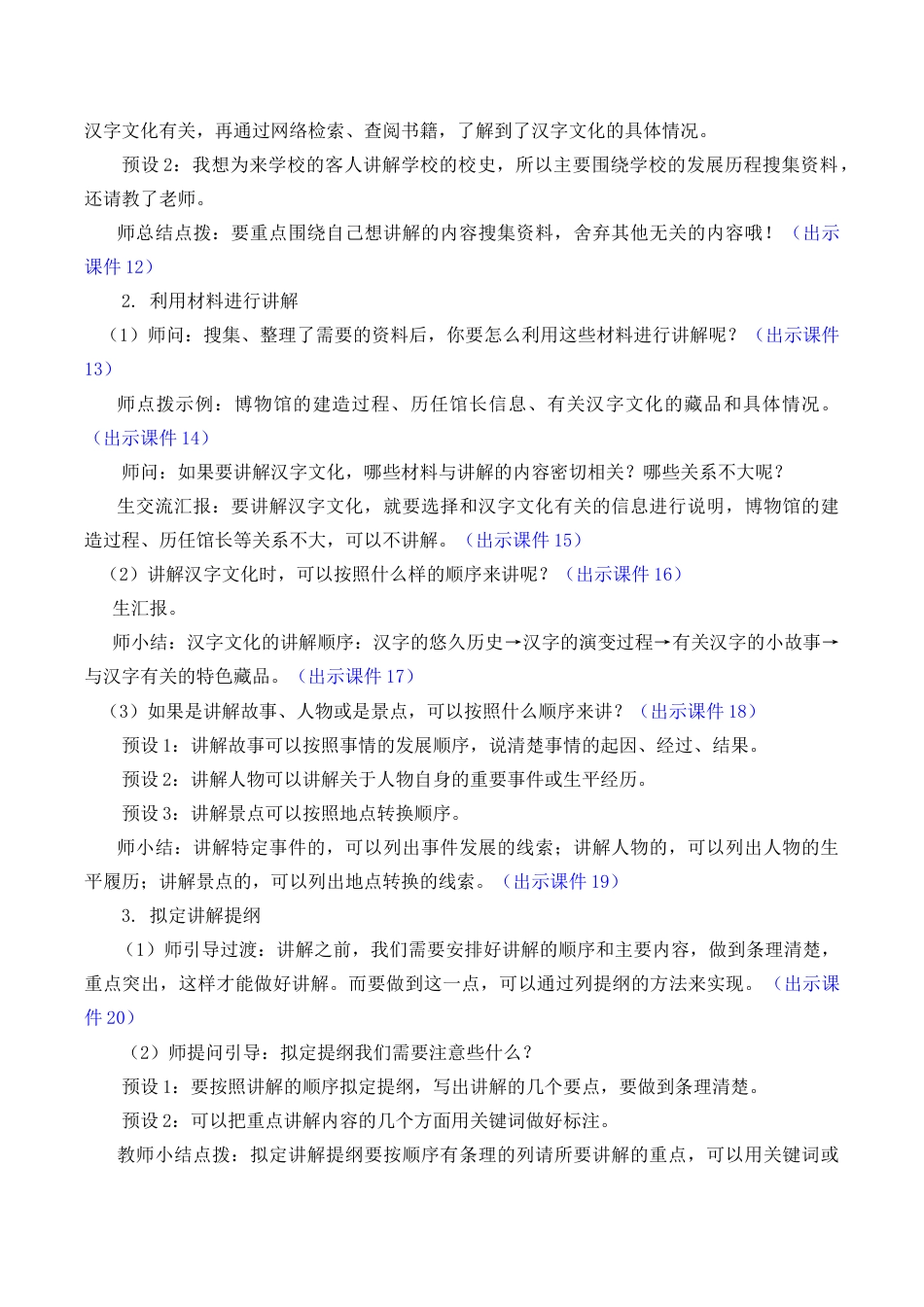 小学语文五年级下册 口语交际：我是小小讲解员 优质教案（2026春）.doc_第3页