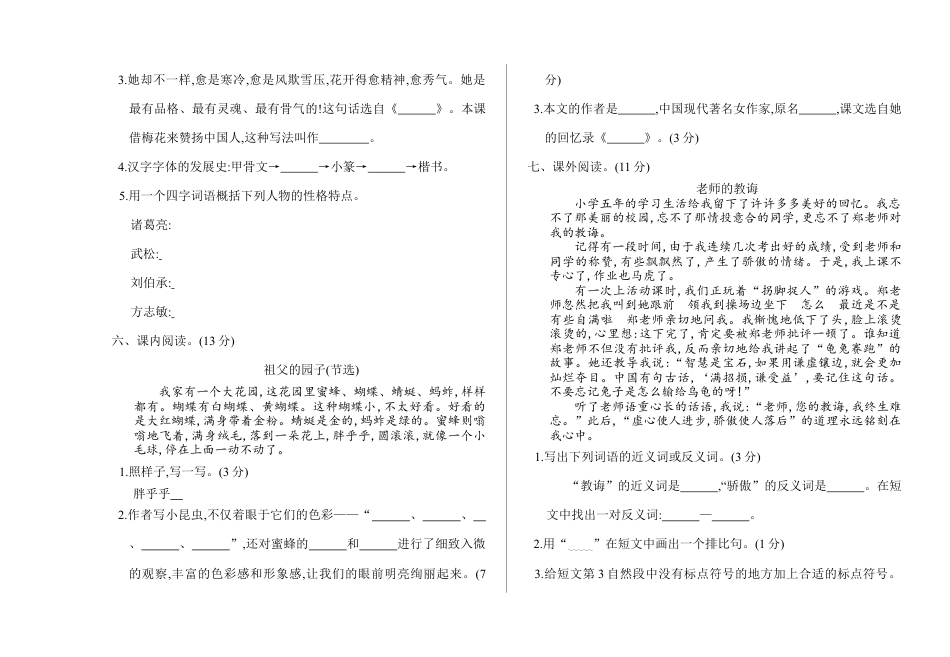 小学语文五年级下册 期中检测卷（2026春）.doc_第2页